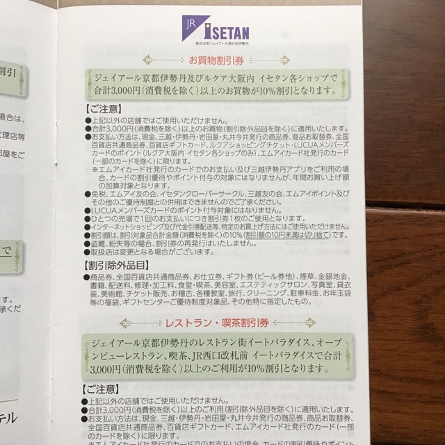 JR(ジェイアール)のJR西日本グループ　株主優待割引券 チケットの優待券/割引券(その他)の商品写真