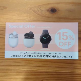 Googleストア　プロモーションコード　15%オフ(ショッピング)