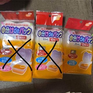 ピップ(PIP)のピップベビー小分けdeパックまとめてセット　25ml  のみ！　　送料無料(離乳食調理器具)