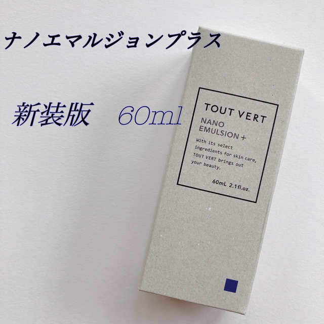 TOUT VERT(トゥヴェール)のトゥベール　ナノエマルジョンプラス　60ml  1個 コスメ/美容のスキンケア/基礎化粧品(乳液/ミルク)の商品写真