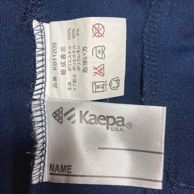 Kaepa(ケイパ)のジャージ☆Kaepa☆160サイズ メンズのトップス(ジャージ)の商品写真