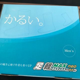 足軽マックスneo、超軽量作業長靴。(長靴/レインシューズ)