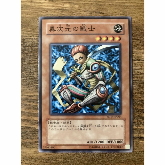 遊戯王 異次元の戦士