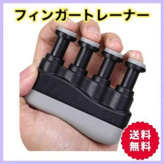 フィンガートレーナー 指先 トレーニング リハビリ 握力 楽器練習 黒(その他)