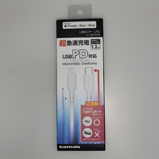 USB-C ケーブル for Lightning 1.2m(バッテリー/充電器)
