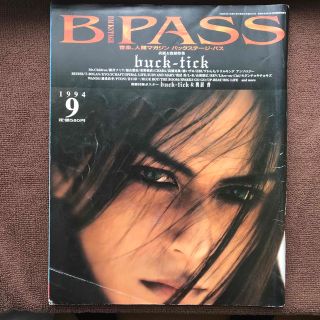 【BUCK-TICK】B :PASS 1994年9月号【付録ポスター無し】(音楽/芸能)