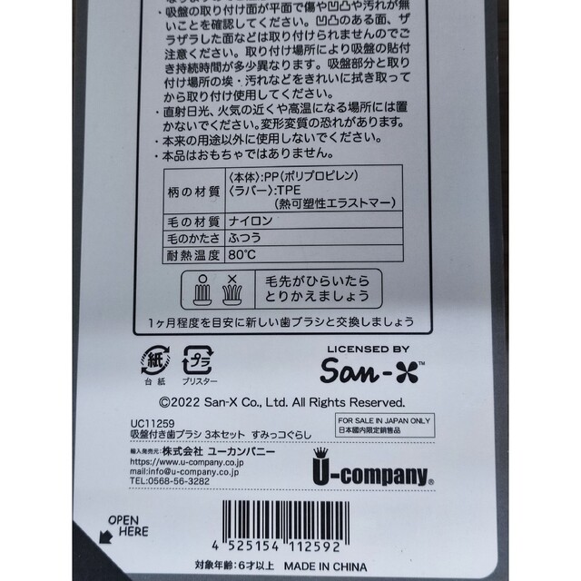 すみっコぐらし(スミッコグラシ)のすみっコぐらし吸盤付き子供用歯ブラシ3本セット ふつう 6歳以上 キッズ/ベビー/マタニティの洗浄/衛生用品(歯ブラシ/歯みがき用品)の商品写真