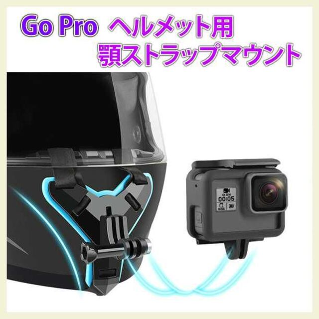専門店 Gopro ヘルメット用 ホルダー ゴープロ マウントホルダー 顎ストラップ Gopro ヘルメット用 ゴープロ マウントホルダー バイク 顎ストラップ 簡単