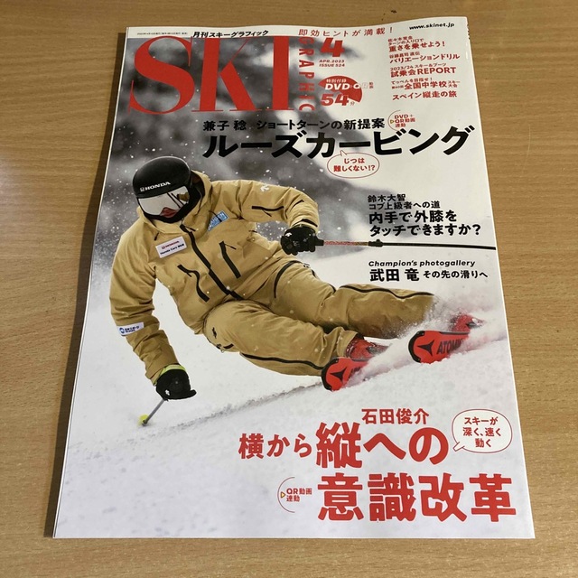 スキーグラフィック 2023年 04月号 エンタメ/ホビーの雑誌(趣味/スポーツ)の商品写真