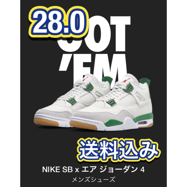 NIKE(ナイキ)のNIKE SB AIR JORDAN4 PINE GREEN 28 送料込み メンズの靴/シューズ(スニーカー)の商品写真