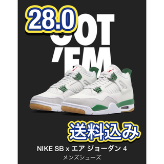ナイキ(NIKE)のNIKE SB AIR JORDAN4 PINE GREEN 28 送料込み(スニーカー)