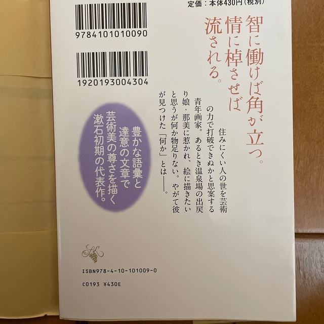 草枕 改版 エンタメ/ホビーの本(その他)の商品写真
