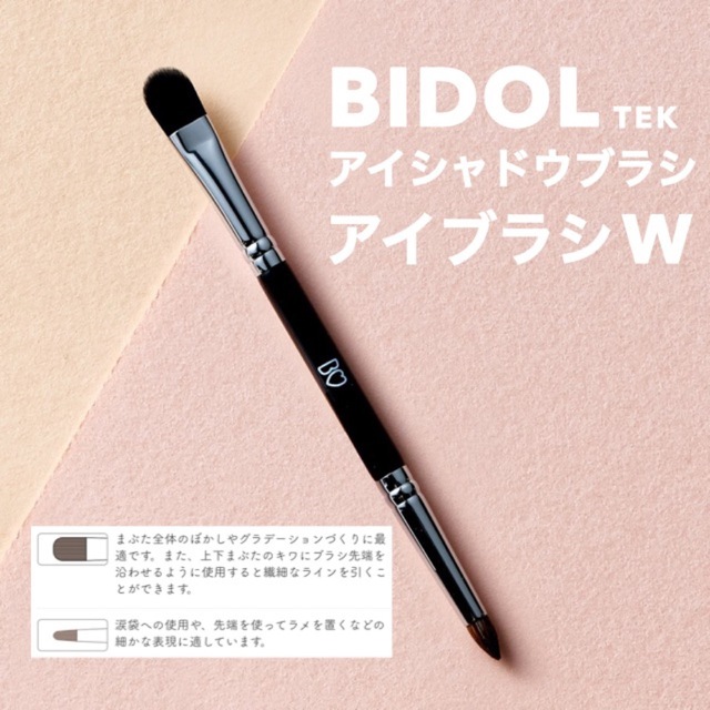 BIDOL(ビーアイドル)の廃盤予定 新品未開封 BIDOL アイシャドウブラシ アイブラシW コスメ/美容のメイク道具/ケアグッズ(ブラシ・チップ)の商品写真