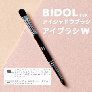 ビーアイドル(BIDOL)の廃盤予定 新品未開封 BIDOL アイシャドウブラシ アイブラシW(ブラシ・チップ)