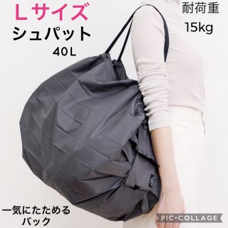 マーナ(marna)の新品・未使用・Shupatto コンパクトバッグ Lサイズ　SUMI(エコバッグ)