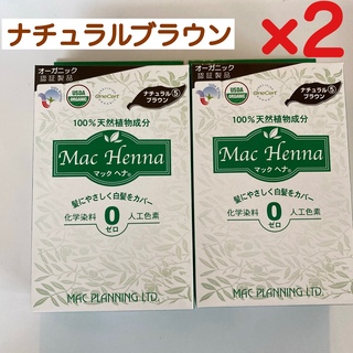 2箱 マックヘナ 半永久染毛料 オーガニック認証 ナチュラルブラウン ヘアカラー(カラーリング剤)
