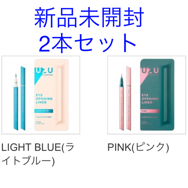 FLOWFUSHI(フローフシ)のUZU アイオープニングライナー ピンク ライトブルー コスメ/美容のベースメイク/化粧品(アイライナー)の商品写真