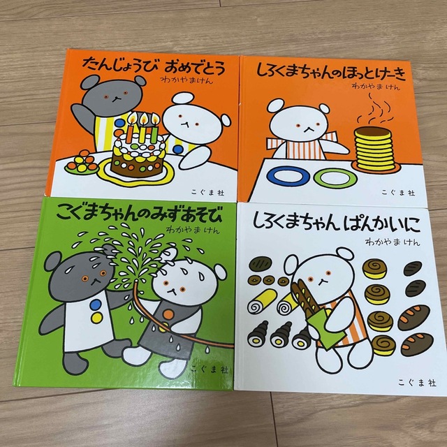 たんじょうびおめでとう　他、計4冊 エンタメ/ホビーの本(絵本/児童書)の商品写真