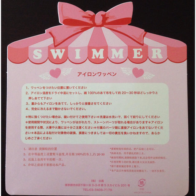 SWIMMER(スイマー)のSWIMMER🎀アイロンワッペン6点セット ハンドメイドの素材/材料(各種パーツ)の商品写真