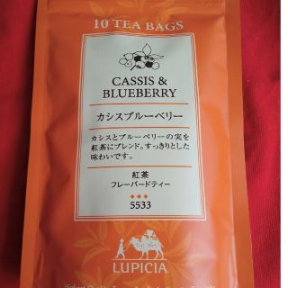 ルピシア(LUPICIA)のルピシア　カシスブルーベリー(茶)