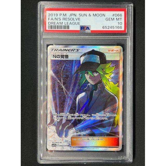 Nの覚悟 SR PSA10 最高評価 ポケモンカード ポケカ Nの覚悟 SR PSA10 最高評価 ポケモンカード ポケカ