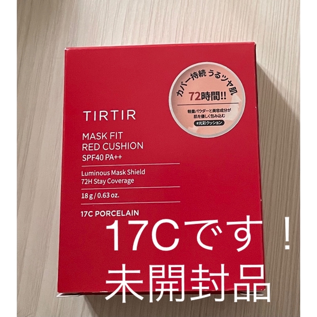 TIRTIR マスクフィットレッドクッション  コスメ/美容のベースメイク/化粧品(ファンデーション)の商品写真