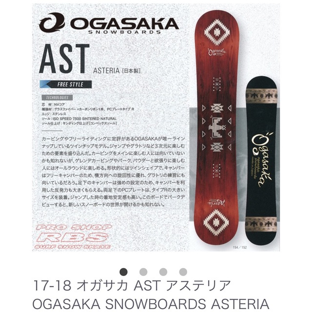 ボードOGASAKA AST(オガサカ アステリア) スノーボード　グラトリ
