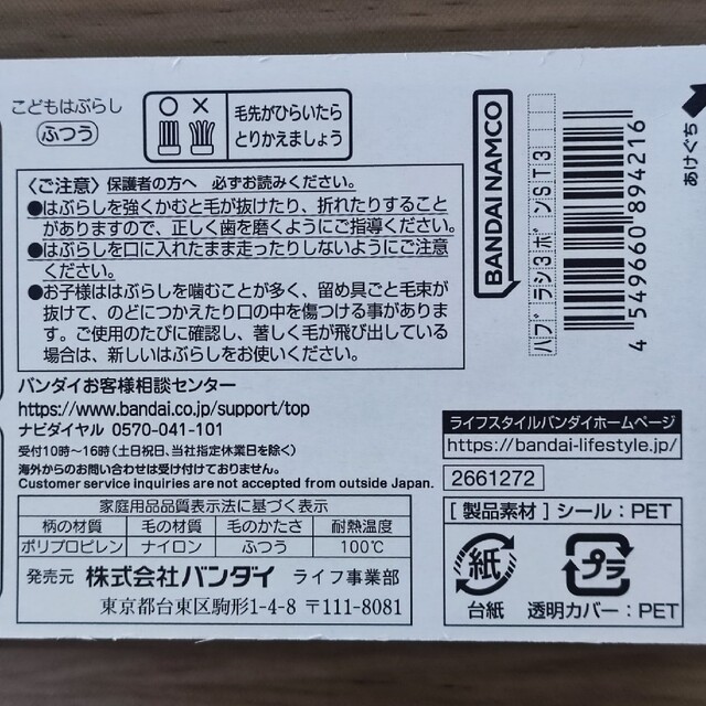 任天堂(ニンテンドウ)のスプラトゥーン3 子供用歯ブラシ3本セット 6-12歳 日本製 キッズ/ベビー/マタニティの洗浄/衛生用品(歯ブラシ/歯みがき用品)の商品写真