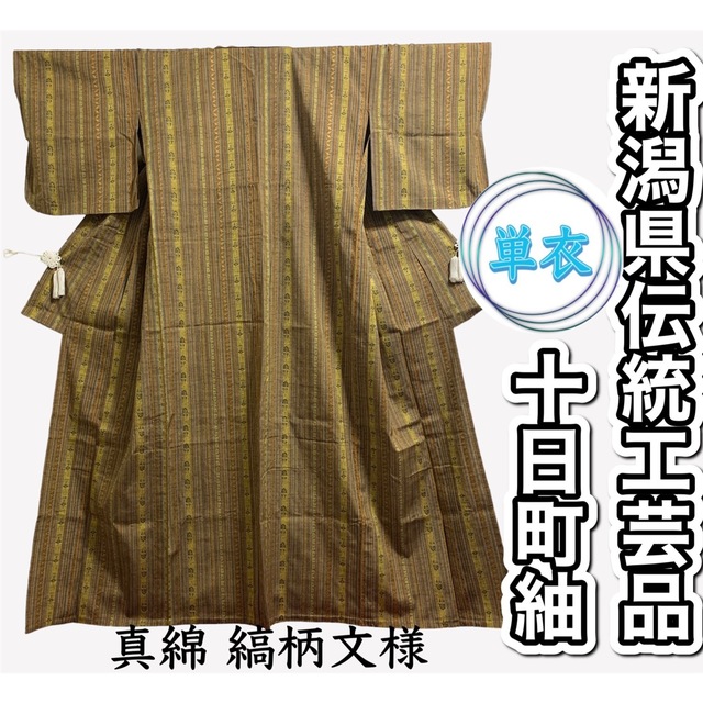 【粋】新潟県伝統工芸品【十日町紬】縞柄文様手引真綿草花染 【粋】新潟県伝統工芸品【十日町紬】縞柄文様手引真綿草花染