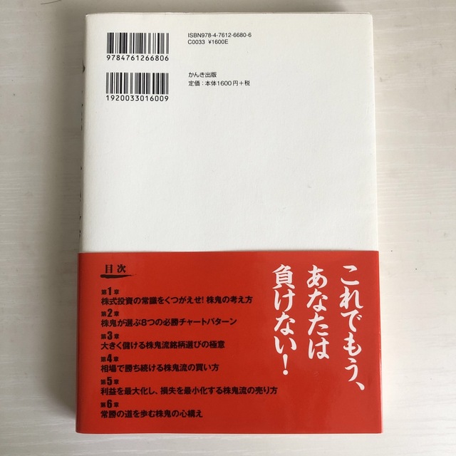 株鬼流最強の株式道場 資産を１００倍に増やせ！ エンタメ/ホビーの本(ビジネス/経済)の商品写真