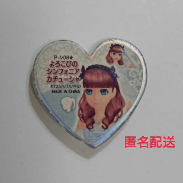 プリティーリズム プリズムストーントランク でっかく シンフォニア プリティーリズム プリズムストーントランク でっかく シンフォニア