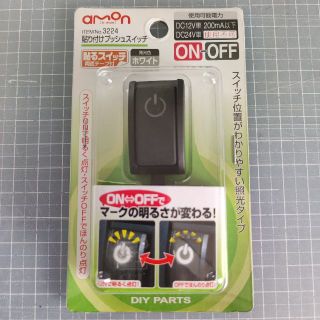 貼り付けプッシュスイッチ(3224)　エーモン工業(車内アクセサリ)