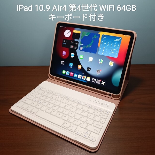 (美品) Ipad Air4 第4世代 WiFi 64GB キーボード付き