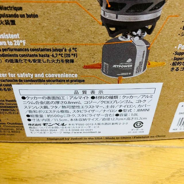 【新品・未使用】ジェットボイルミニモ　JETBOIL 7