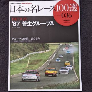 日本の名レース100選　87 管生グループA　BMW M3　スカイライン グッズ(車/バイク)