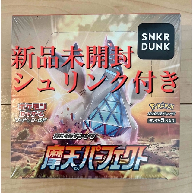 【最終値下げ】新品 ポケモンカード 摩天パーフェクト 1BOX シュリンク付きトレーディングカード