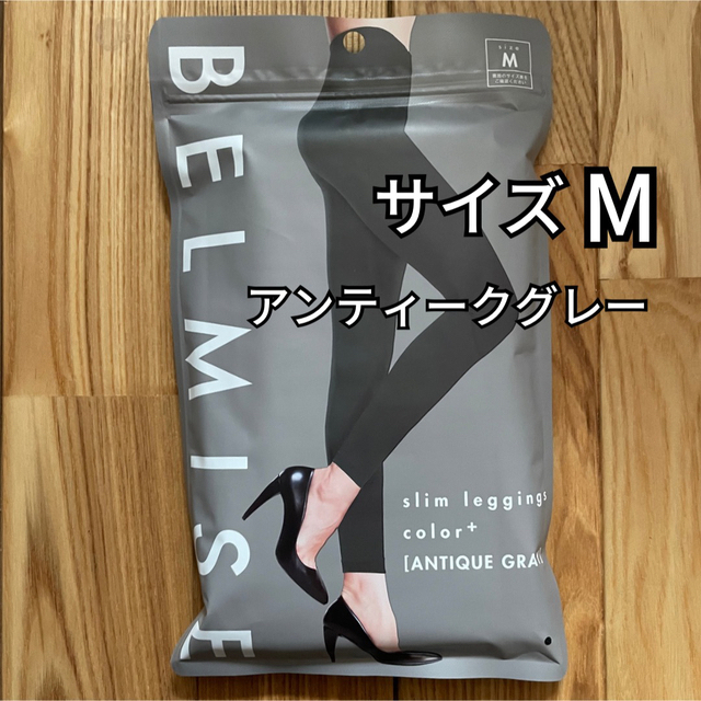 新品未開封】ベルミス スリムレギンス カラープラス M アンティークグレー