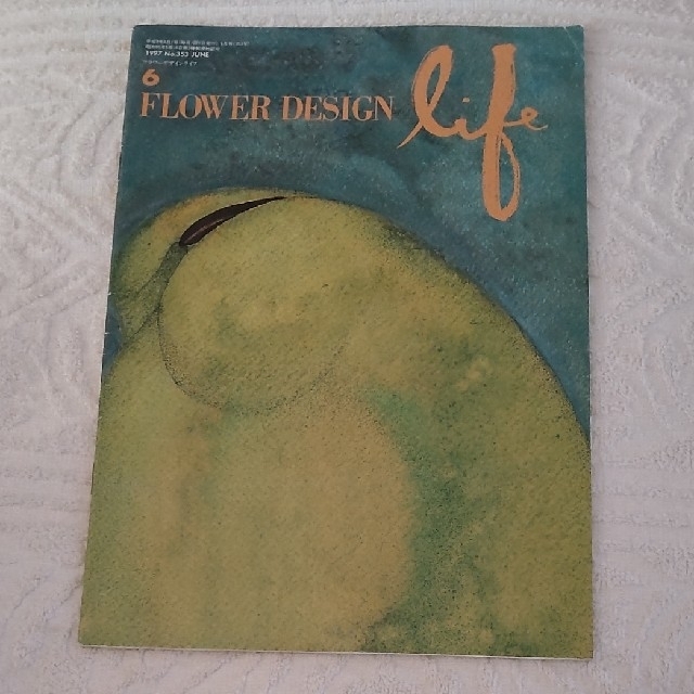f6 フラワーデザインライフ1997　マミフラワーデザインスクール エンタメ/ホビーの雑誌(専門誌)の商品写真