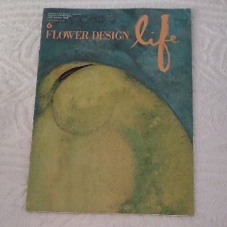 f6 フラワーデザインライフ1997　マミフラワーデザインスクール(専門誌)