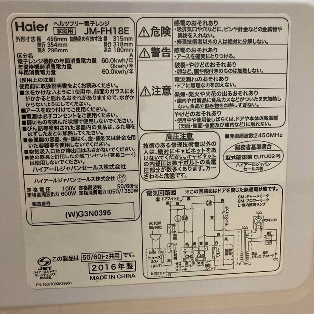 Haier(ハイアール)の電子レンジ　ハイアール　18L スマホ/家電/カメラの調理家電(電子レンジ)の商品写真