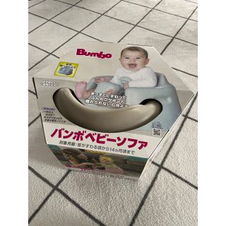 バンボ(Bumbo)のcuzdat237様専用　バンボ  サンド ベージュ 腰ベルトつき(その他)