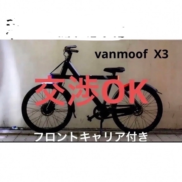 vanmoof X3