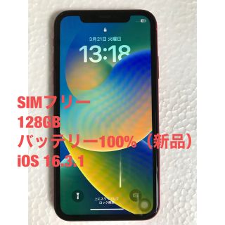 アップル(Apple)のiPhone11 128GB SIMフリー(スマートフォン本体)