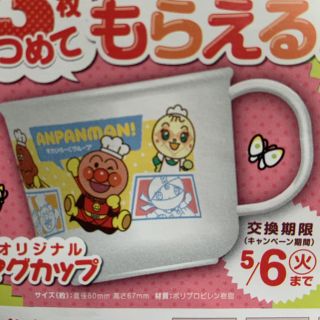 アンパンマン(アンパンマン)のアンパンマン　日本製　マグカップ  非売品 レンジ可能　コップデビュー(グラス/カップ)