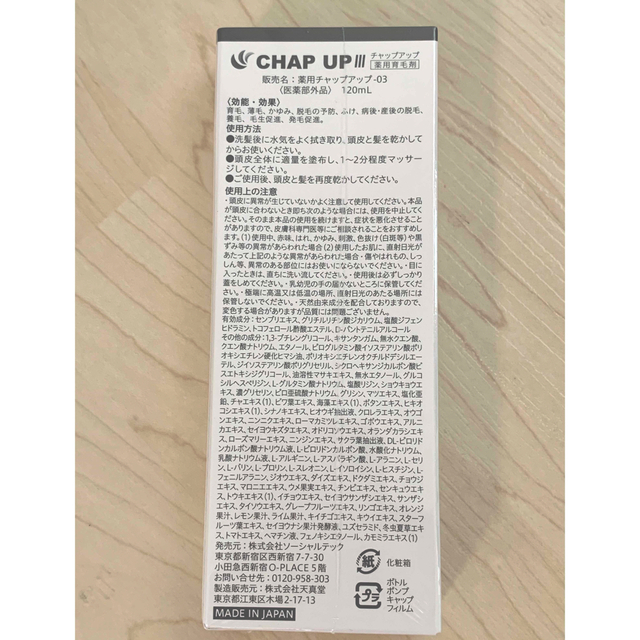 CHAP UP【チャップアップ】男性用育毛剤