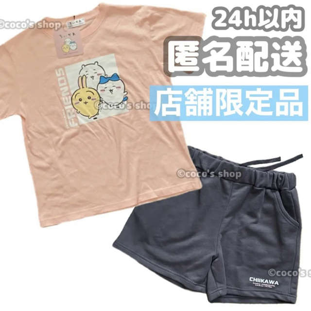 新品【店舗限定】ちいかわ ハチワレ うさぎ  キッズ上下セット Tシャツ パンツ