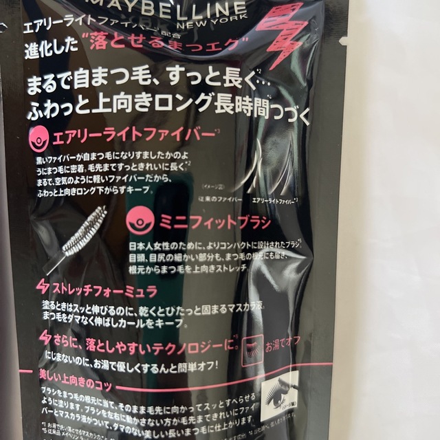 メイベリン　ラッシュニスタ　N P01 ブラック　2本セット　ピカチュウ コスメ/美容のベースメイク/化粧品(マスカラ)の商品写真