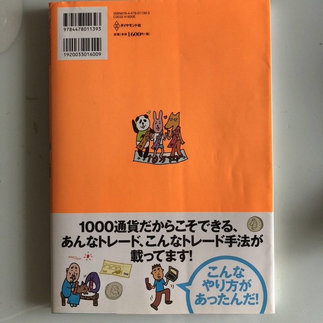 １０万円から始めるＦＸ超入門 一番売れてる投資の雑誌ダイヤモンドザイが作った エンタメ/ホビーの本(ビジネス/経済)の商品写真