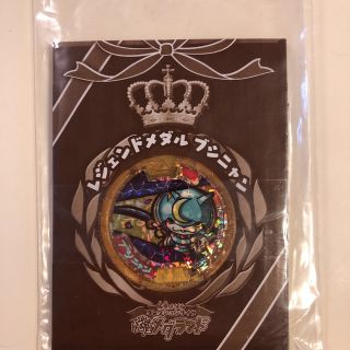 妖怪ウォッチ 妖怪メダル レジェンドメダル ブシニャン 当選品の