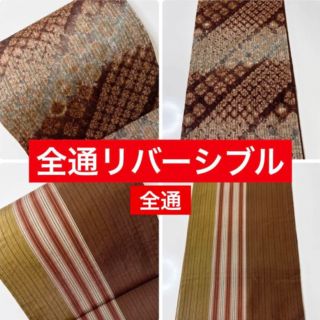 洒落袋帯 リバーシブル 全通 | ochge.org